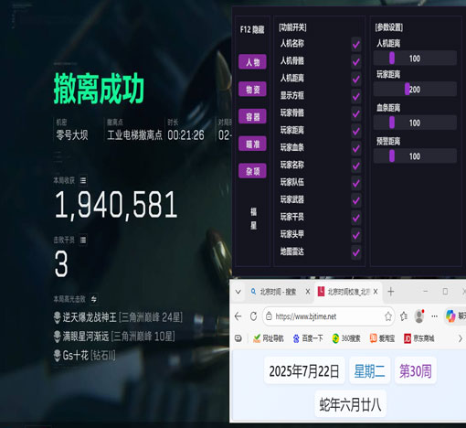 三角洲辅助工具破解版软件效果