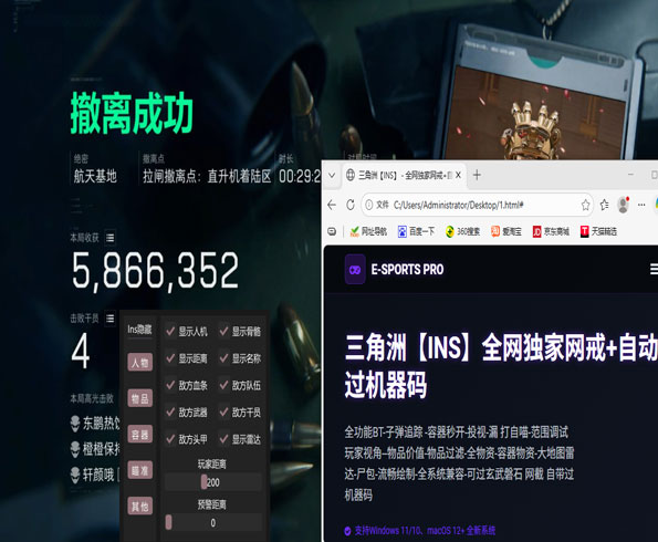 三角洲辅助工具破解版透视自瞄效果